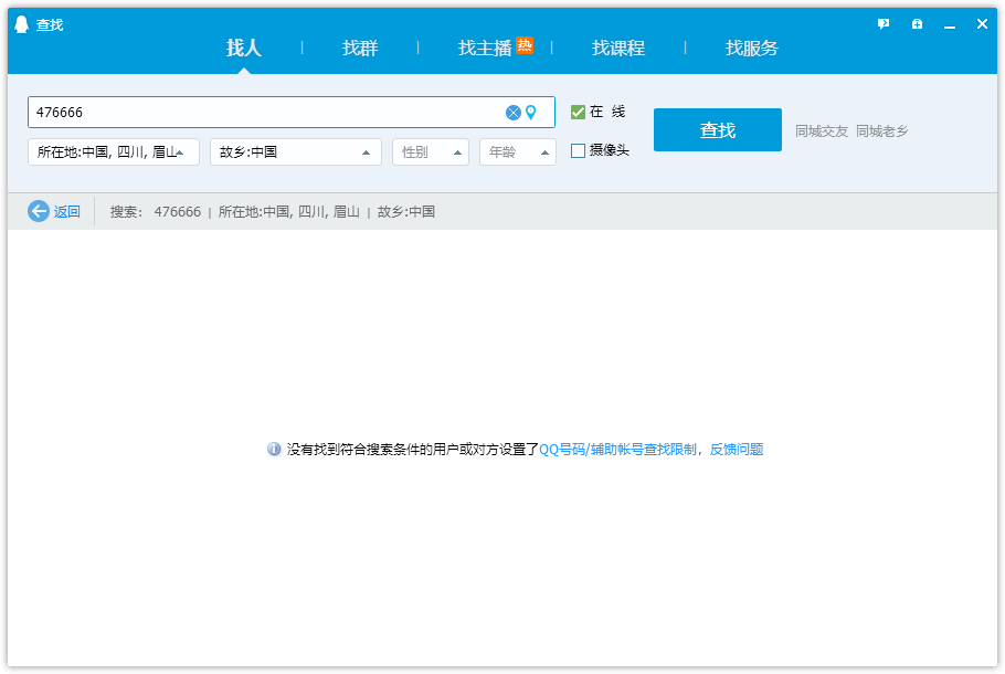 安卓设置QQ隐藏搜索拒绝添加