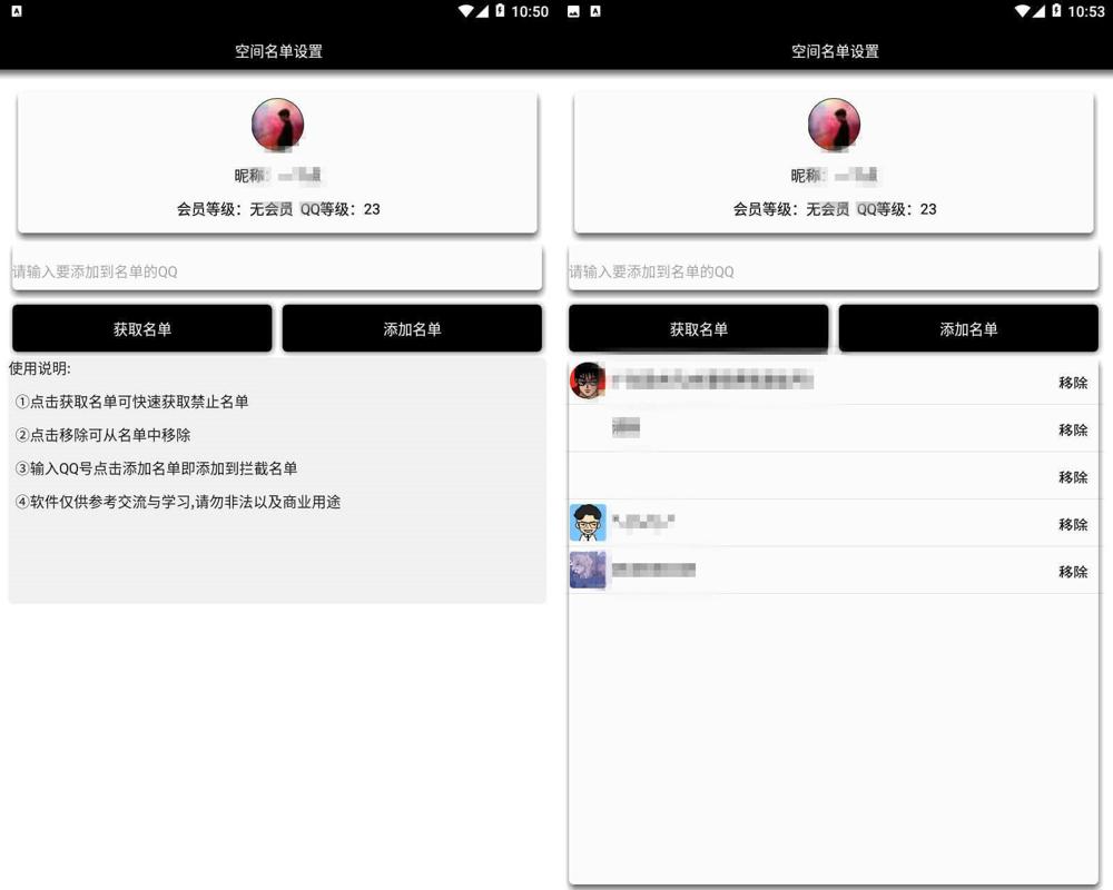 安卓QQ空间一键黑名单设置
