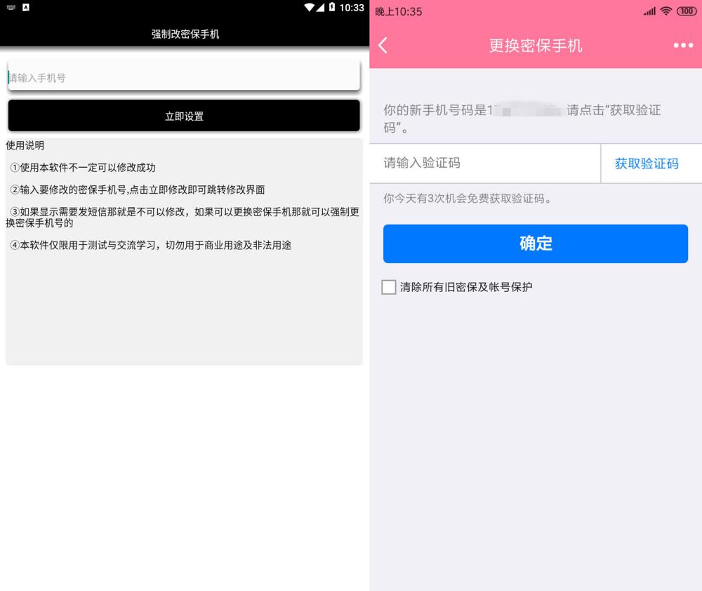 安卓一键强制改QQ密保手机