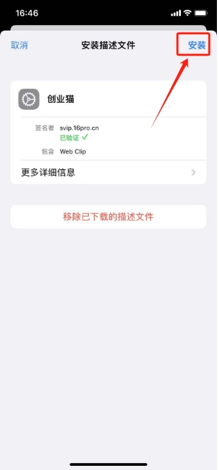 苹果手机_如何安装创业猫APP