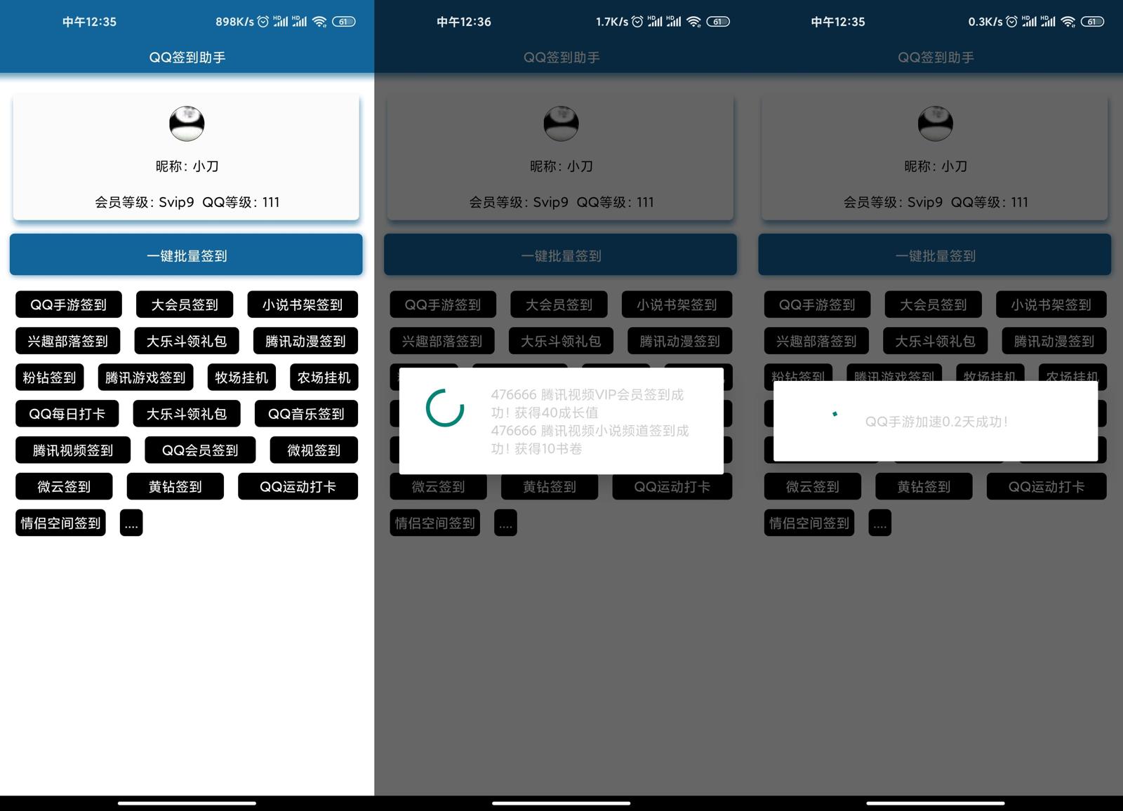 安卓QQ一键签到助手v1.0