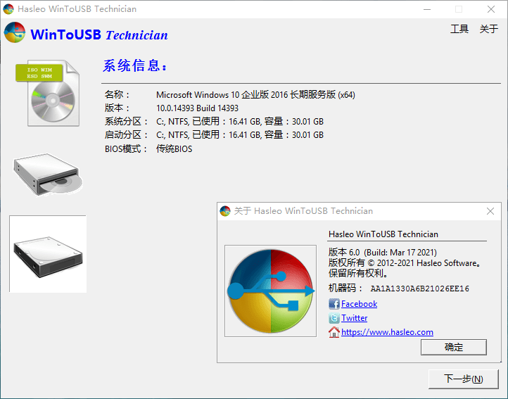 WinToUSB v9.4/WinToHDD v6.6