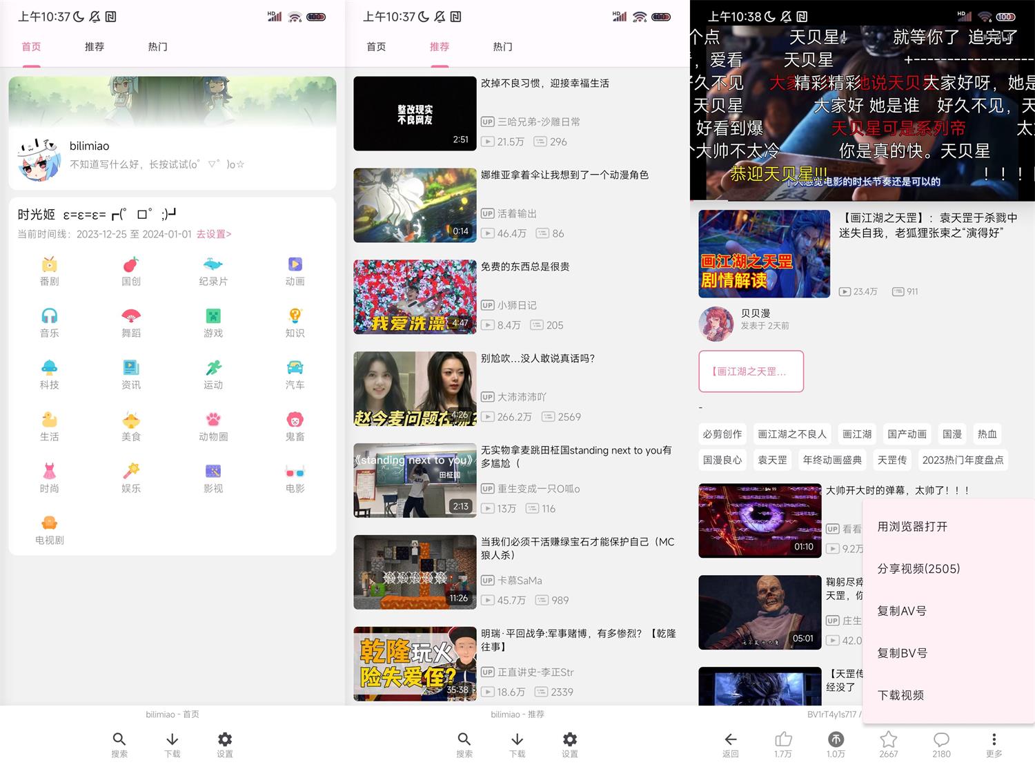 bilimiao v2.3.12第三方B站客户端