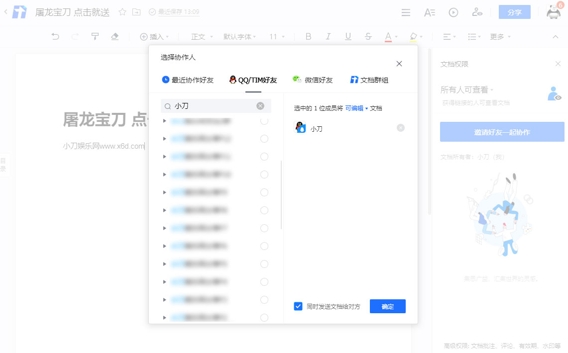 利用腾讯文档做QQ消息推广