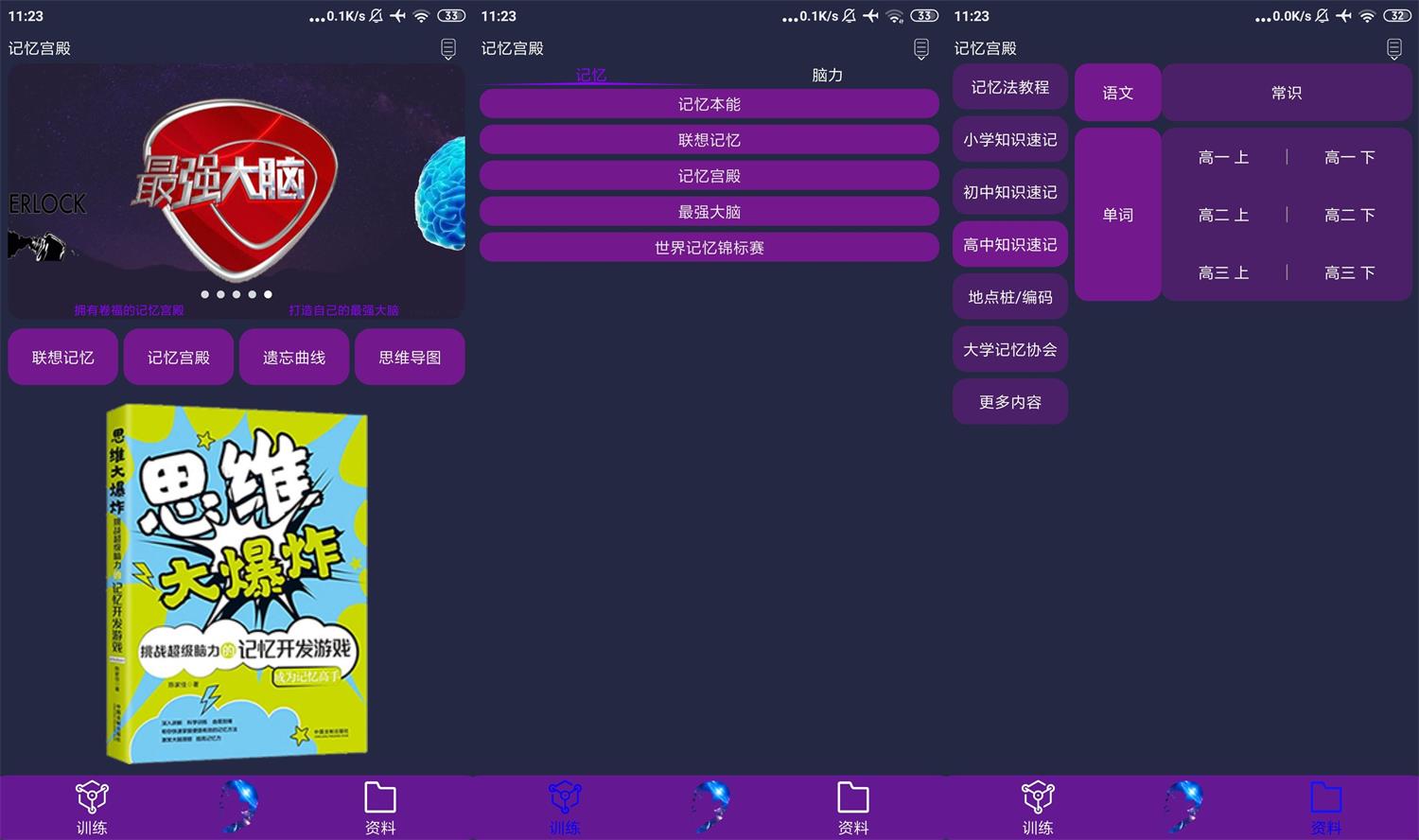 安卓记忆宫殿v1.2.11免费纯净版