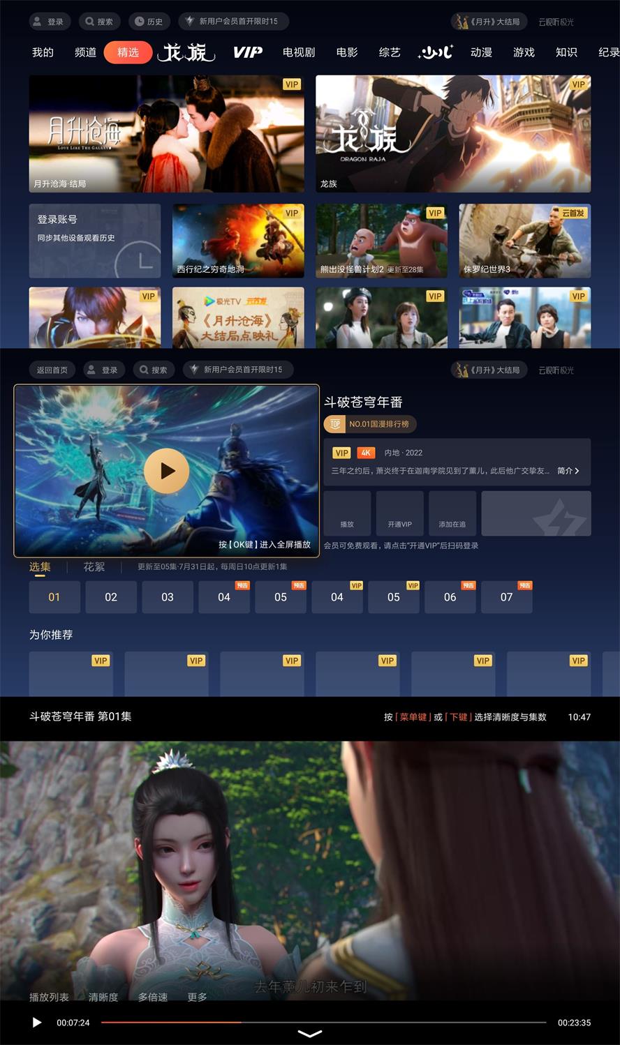 云视听极光TV v11.6.2.30012绿化版