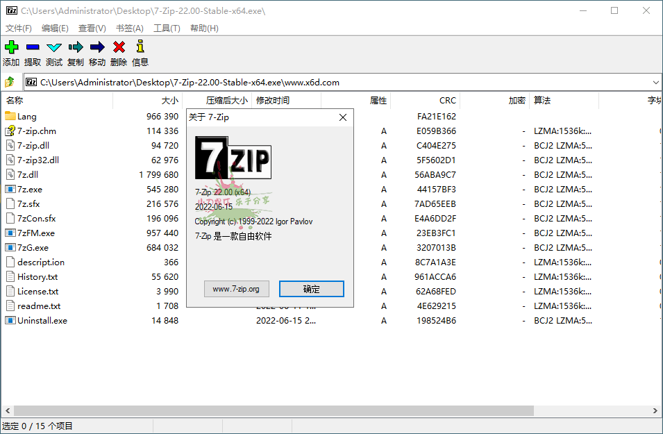 老牌压缩软件7-Zip v24.09修订版
