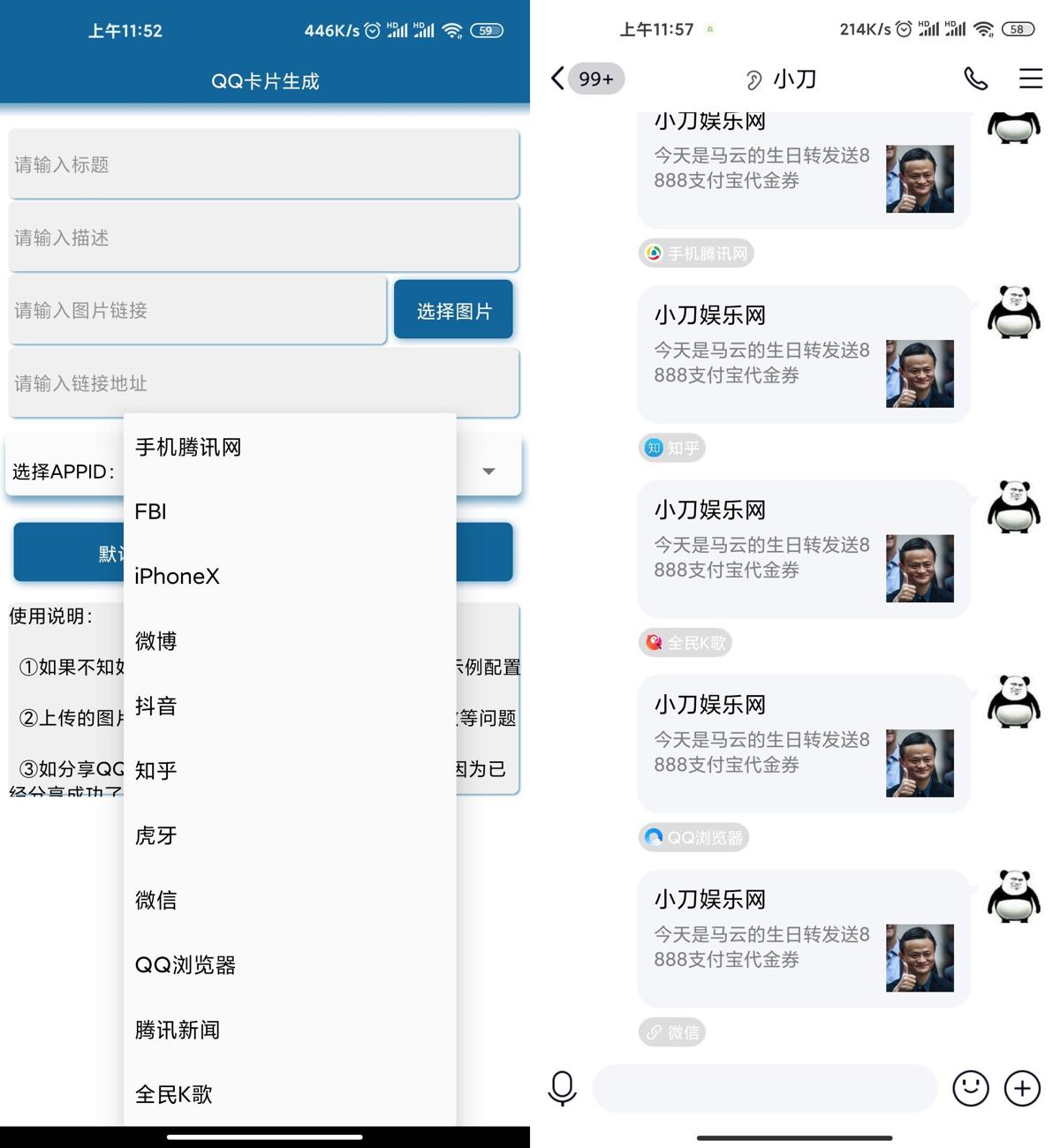 安卓自定义QQ卡片生成v1.0