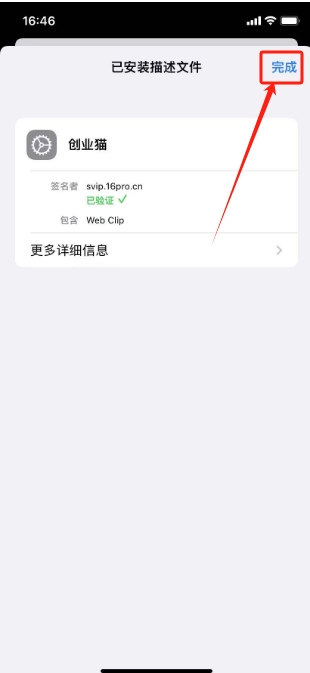 苹果手机_如何安装创业猫APP