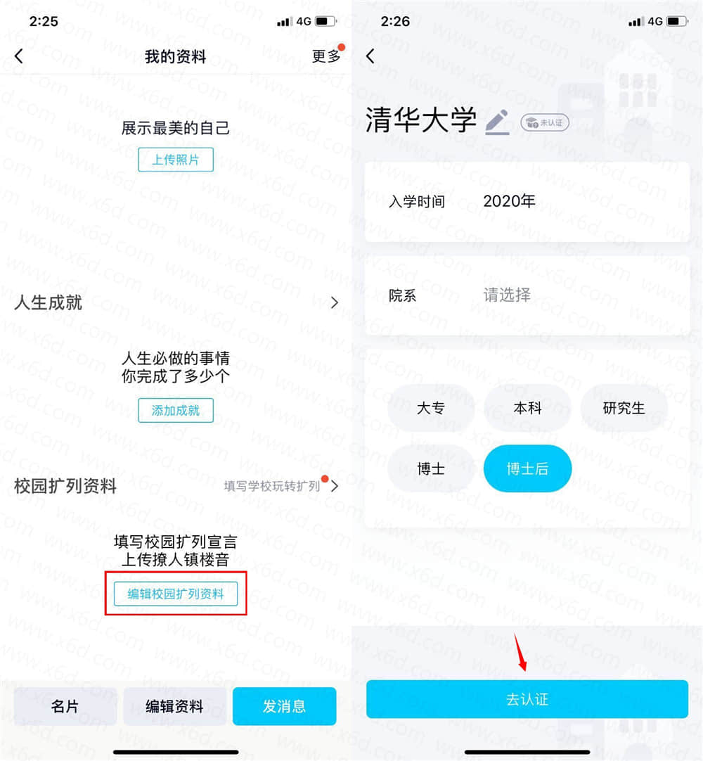 QQ资料卡免审核秒认证大学