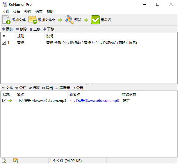 批量重命名ReNamer Pro v7.7