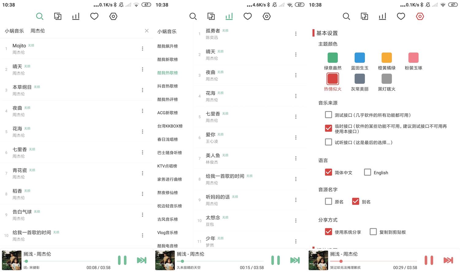 安卓LX Music洛雪音乐v1.6.0