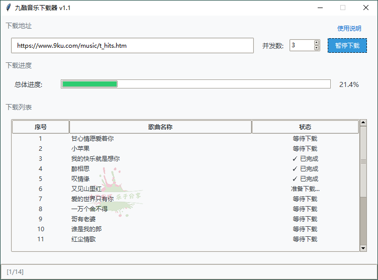 九酷音乐下载器v1.1绿色版