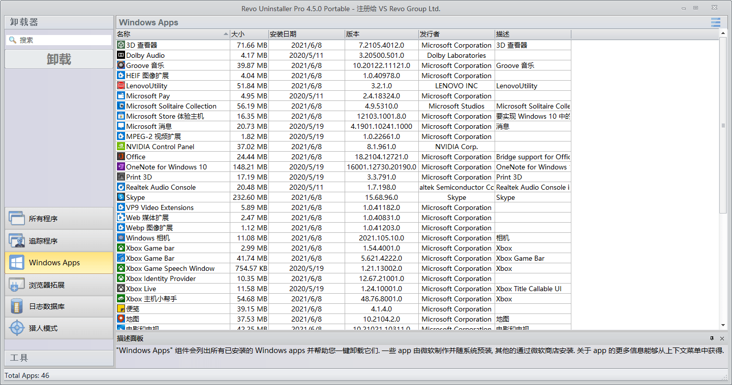 Revo Uninstaller Pro v5.3.5绿色版