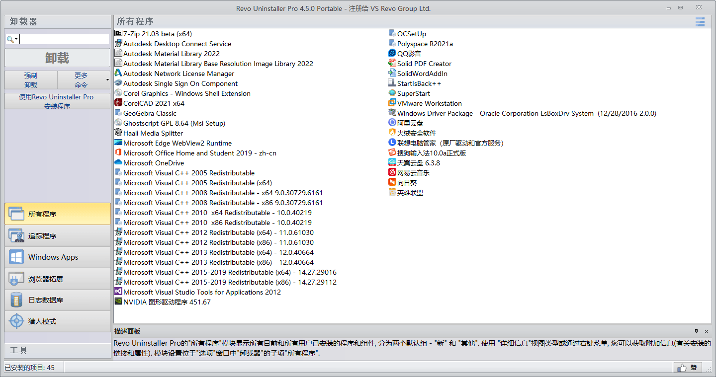 Revo Uninstaller Pro v5.3.5绿色版