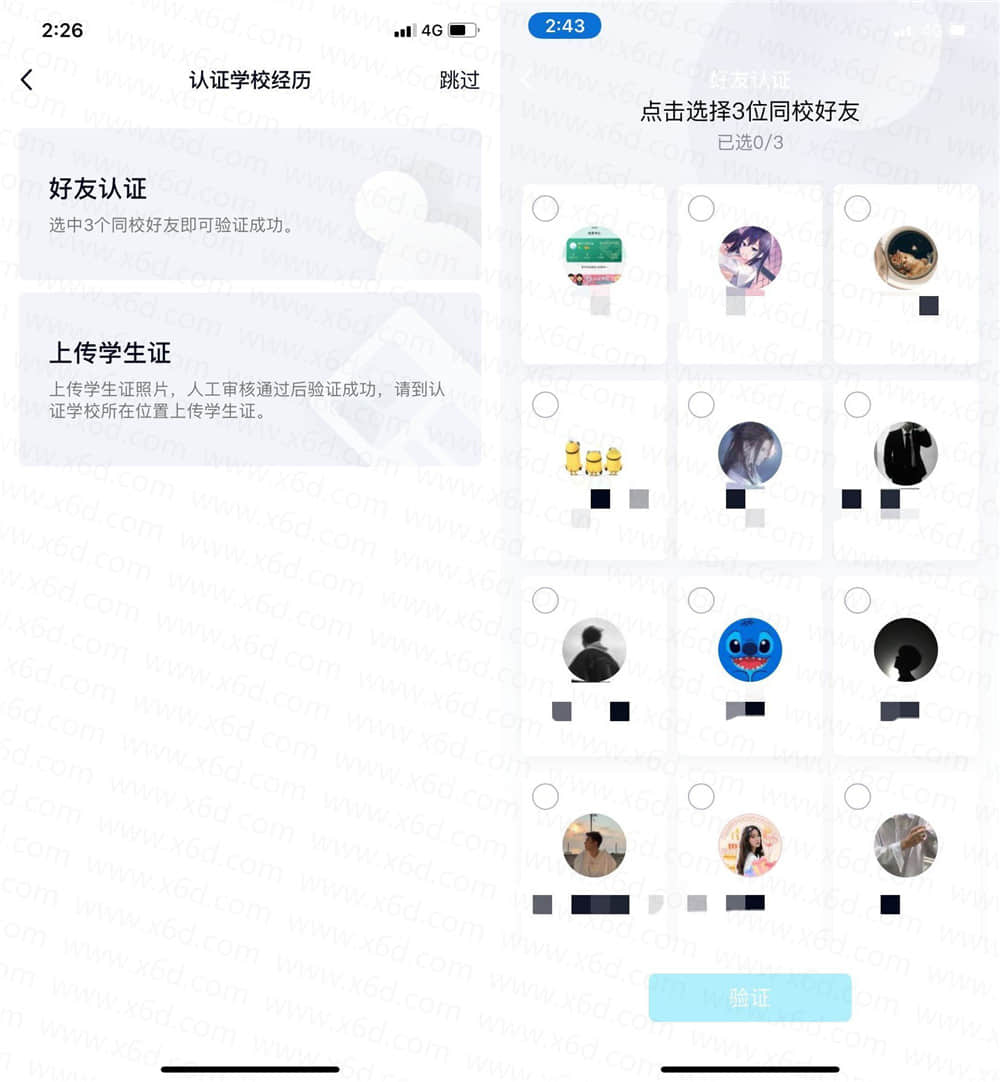 QQ资料卡免审核秒认证大学