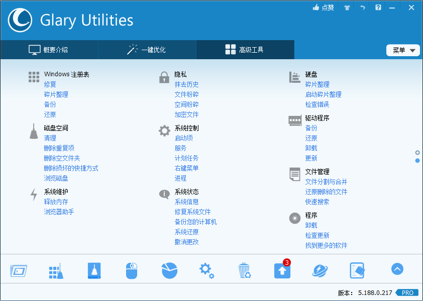 Glary Utilities v6.21.0.25绿色版
