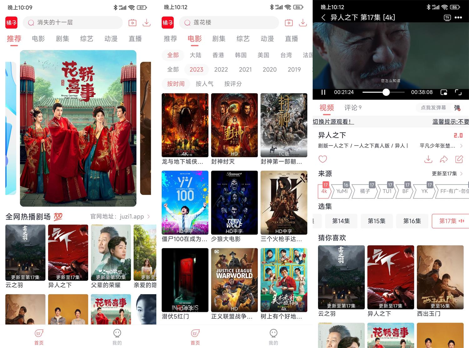 安卓橘子视频v4.5.6.9绿化版