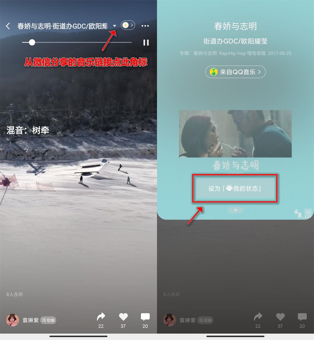 微信8.0个人状态设置音乐方法