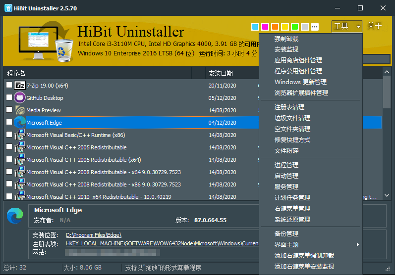 HiBit Uninstaller v3.2.50单文件版