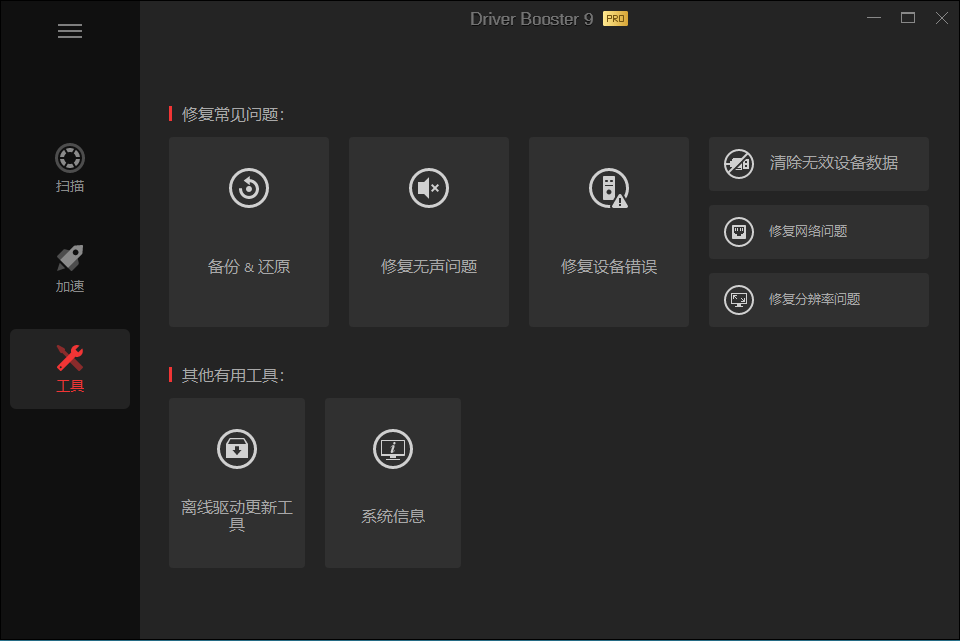 IObit Driver Booster v12.2.0.542便携版
