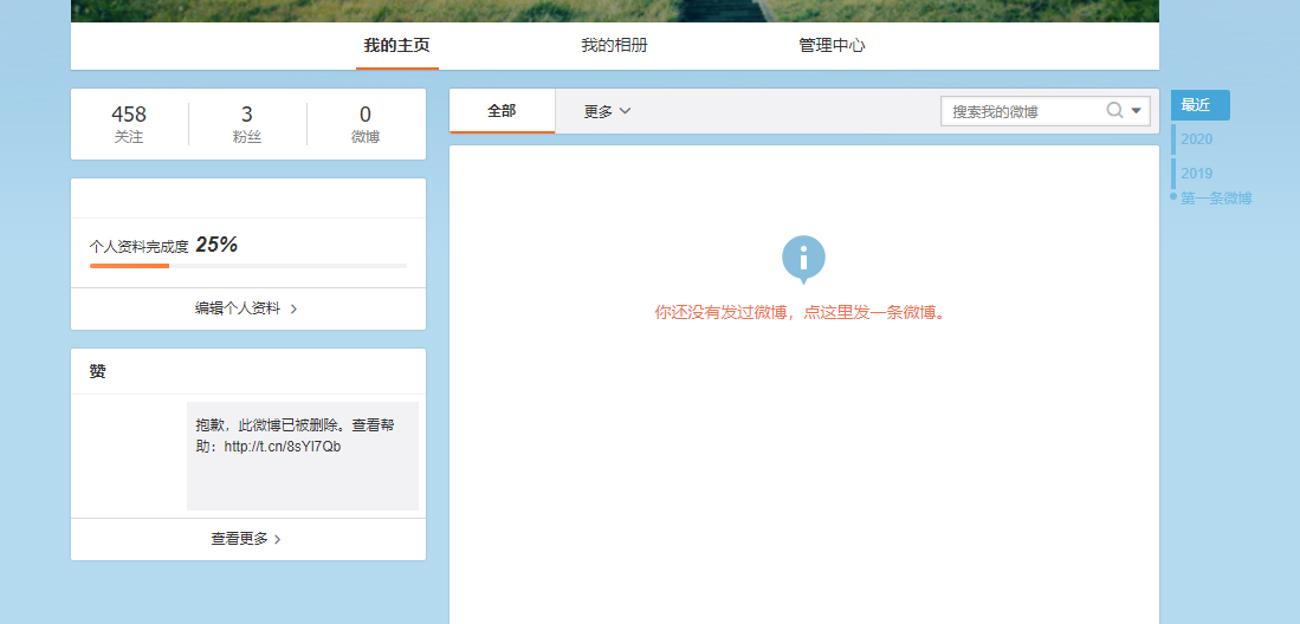 简单快速批量秒删除微博内容