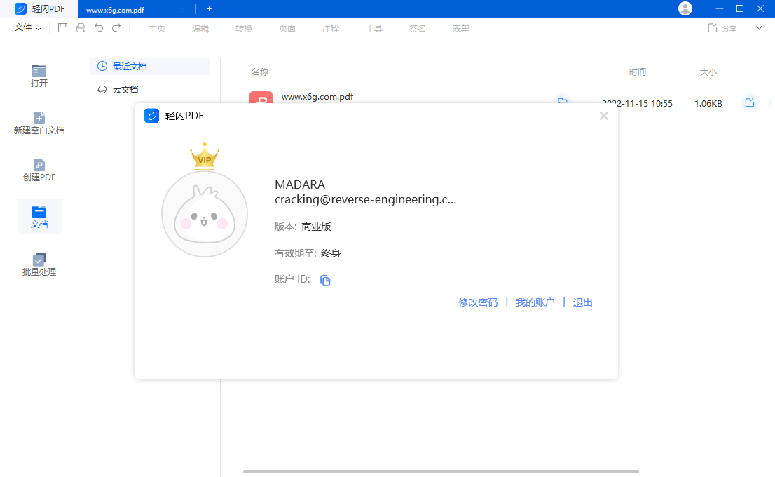 傲软轻闪PDF编辑软件v2.15.6.7