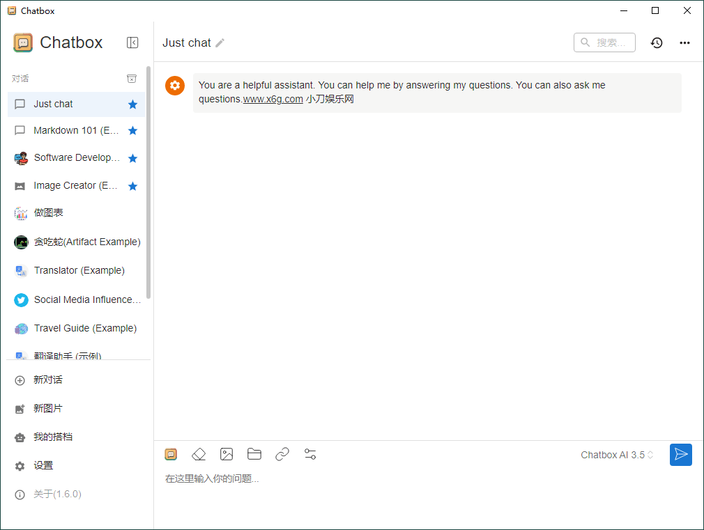 Chatbox API工具v1.8.1绿色版
