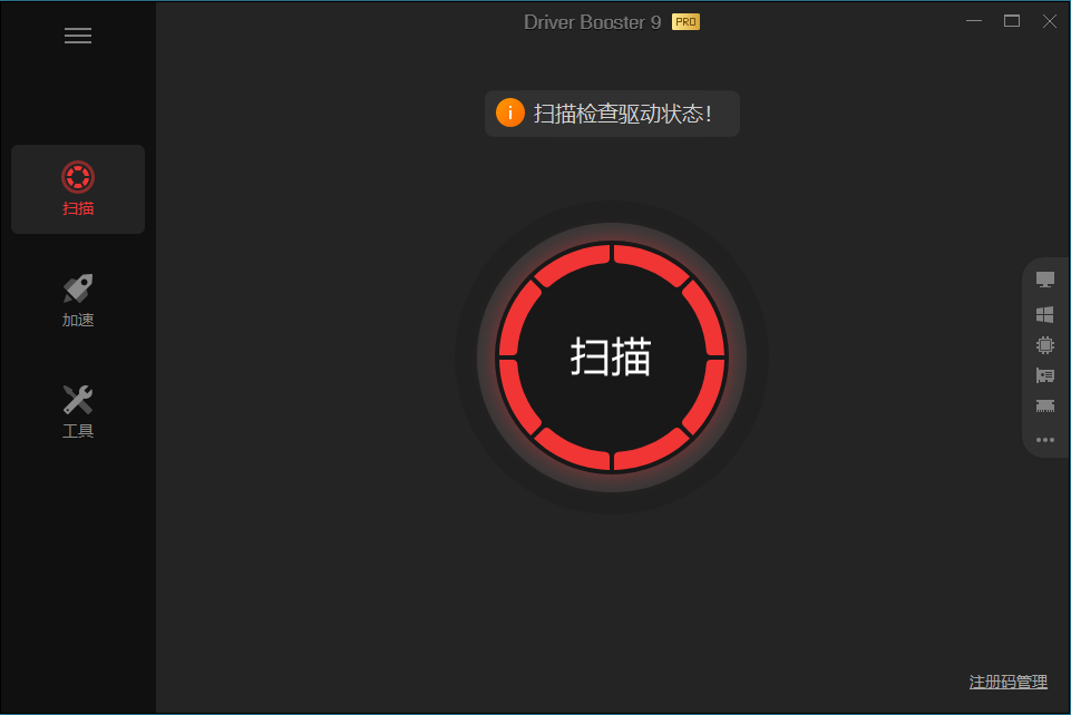 IObit Driver Booster v12.2.0.542便携版