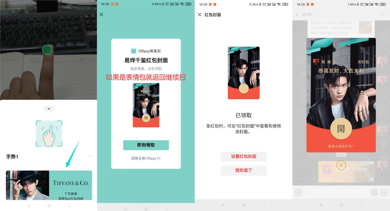免费领易烊千玺微信红包封面