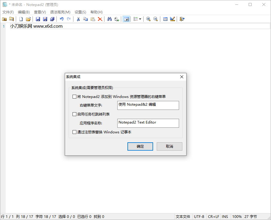 Notepad2 v25.01 r5618中文绿色版