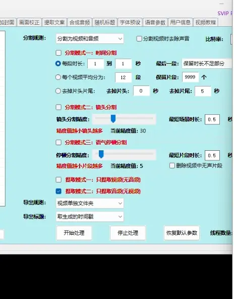 一键批量剪视频镜头分割语气停顿分割提取,语气停顿识别全自动搞定!