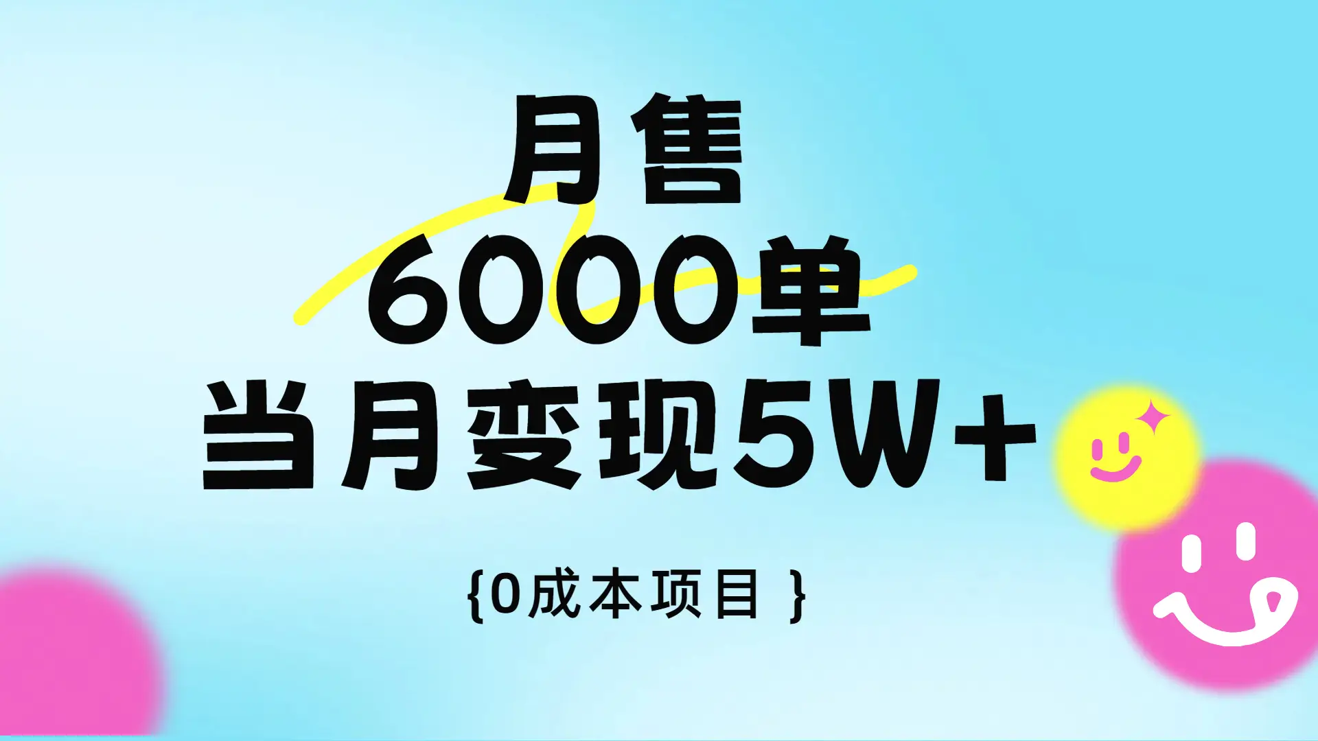 卖手机AI壁纸,月销6000多单,单月收益5W+