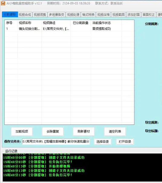 一键批量剪视频镜头分割语气停顿分割提取,语气停顿识别全自动搞定!