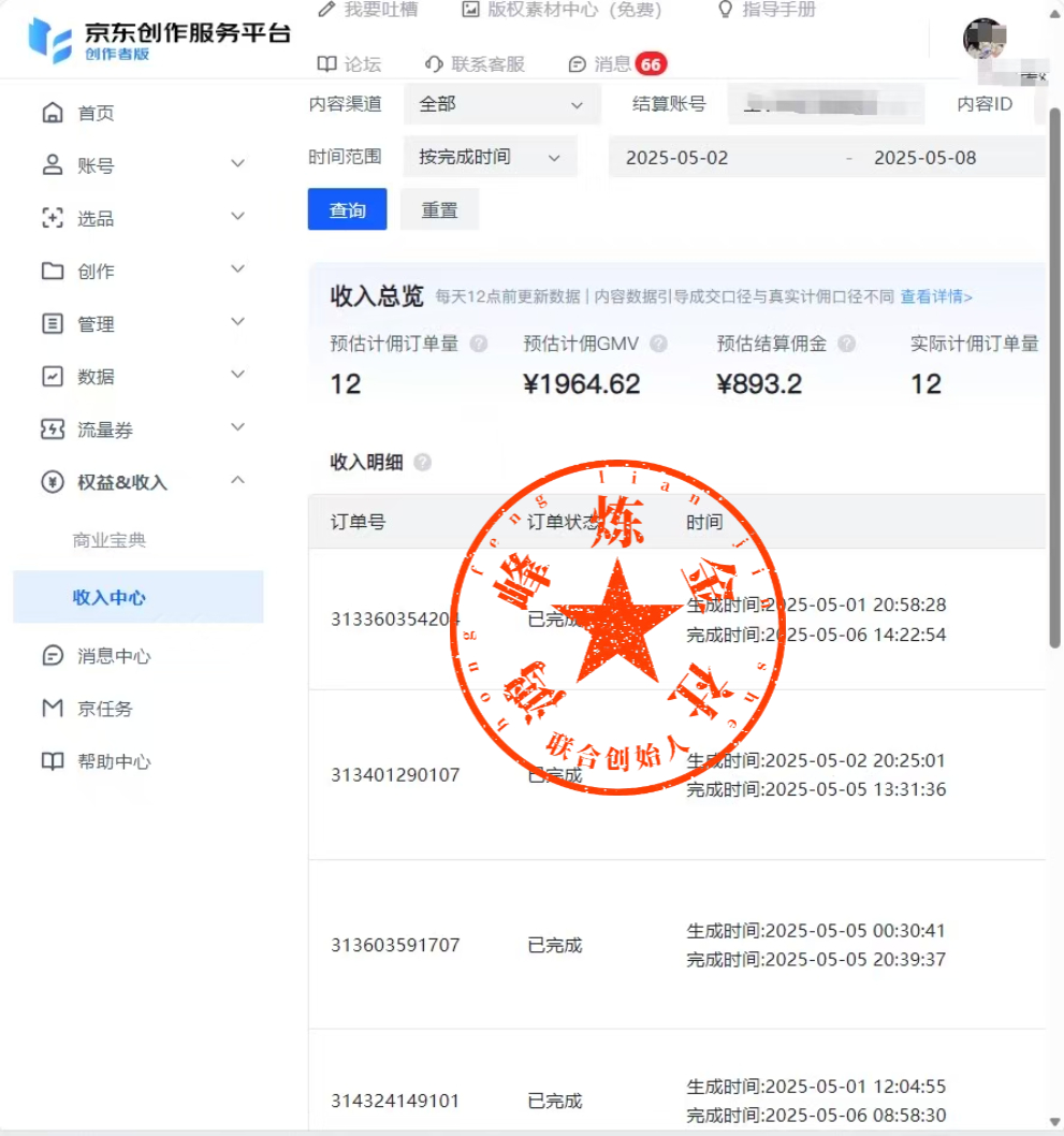 25年一定要做京东 无脑搬运 日入500+