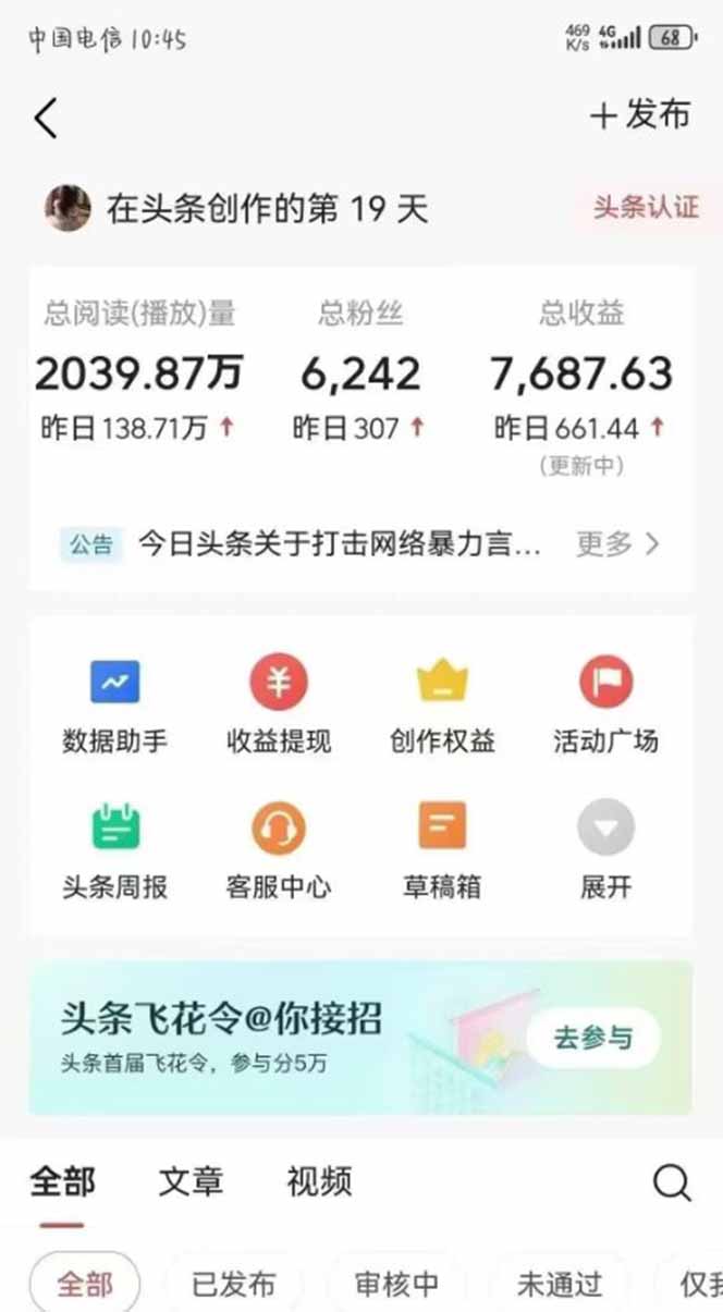 最新AI一键头条原创文章，3分钟一条，0粉丝即可变现，日入1000+