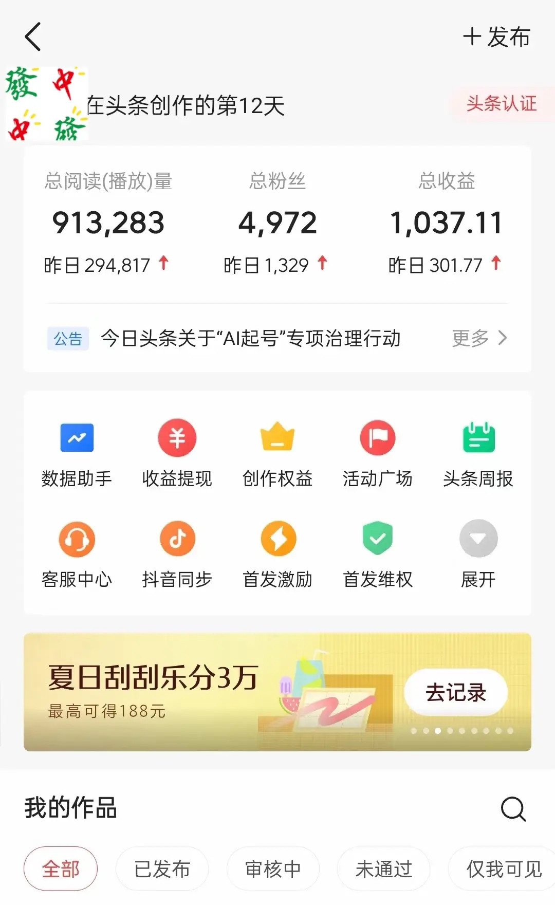 今日头条最新视频暴力掘金新玩法，一刀不剪，AI辅助轻松日入1000+