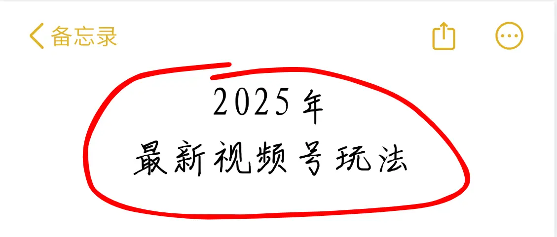 2025年疯传独家秘籍！视频号老年养生赛道惊现神技，零门槛搬运，日进斗金 2000+