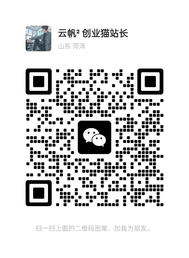 创业猫项目网 | 邀友注册白嫖VIP+ 创业者社群0元解锁!赚万元佣金+进社群,创业路上不孤单!