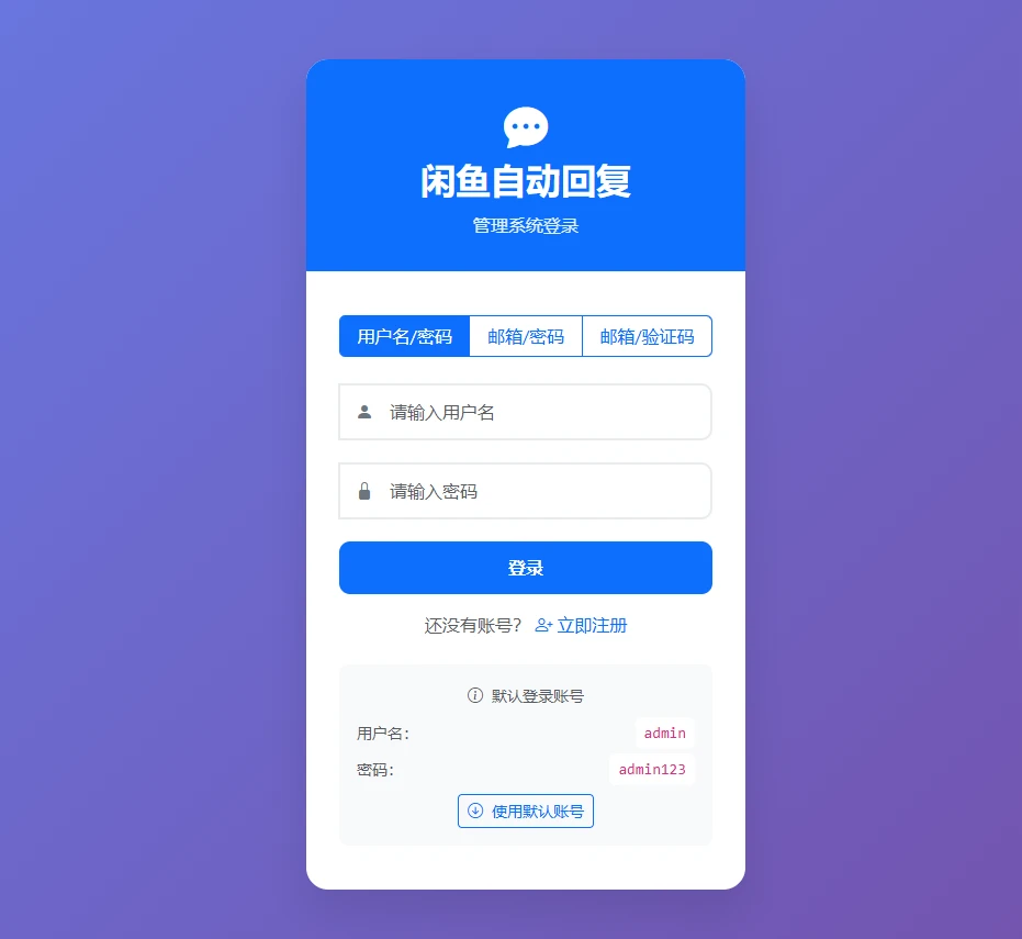 闲鱼店铺管理神器 —— 闲鱼自动回复系统开源项目揭秘