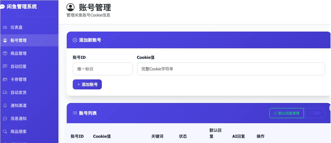 闲鱼店铺管理神器 —— 闲鱼自动回复系统开源项目揭秘