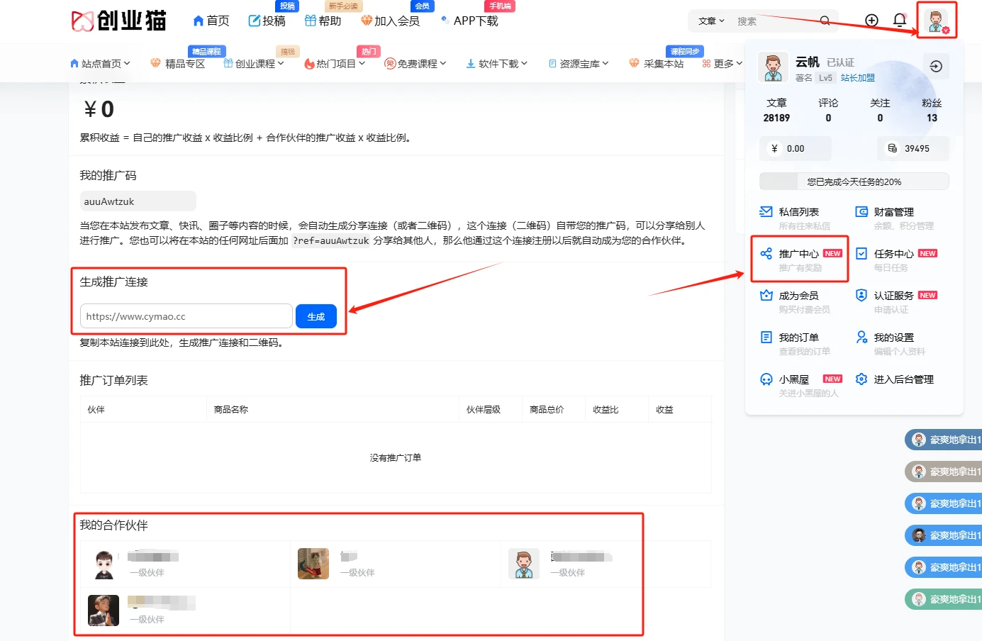 创业猫项目网 | 邀友注册白嫖VIP+ 创业者社群0元解锁!赚万元佣金+进社群,创业路上不孤单!