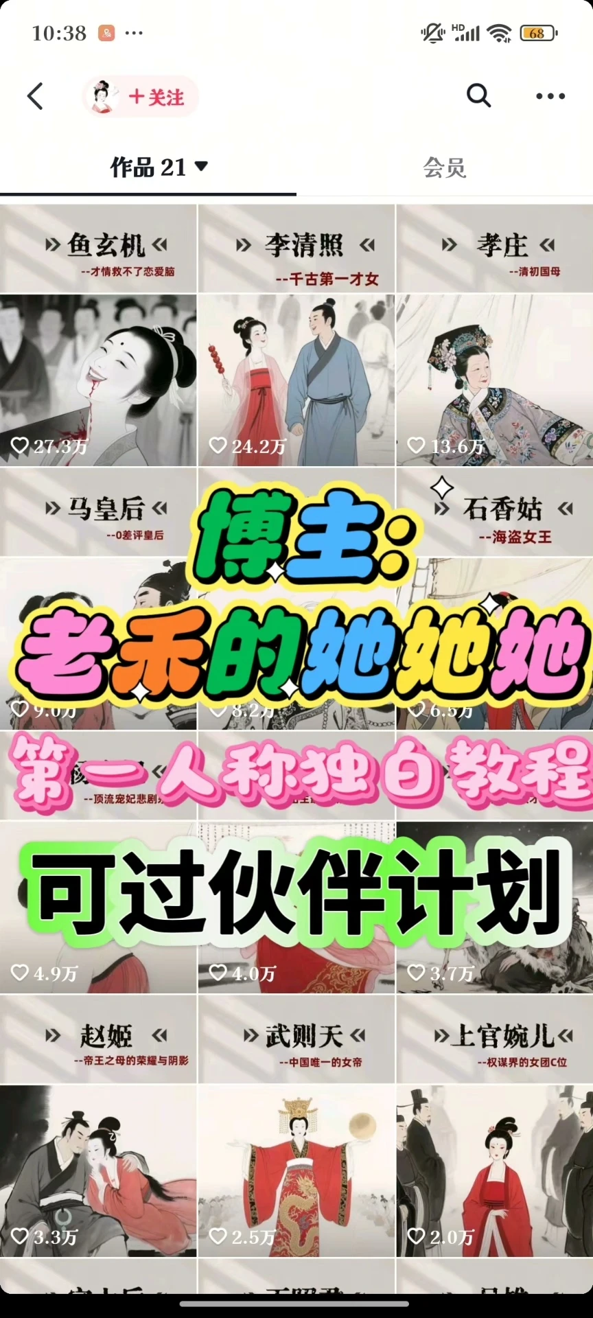 【精】老禾的她她她25年5月最新课程历史女性第一视角独白解说课程全套课程-副业吧 【精】老禾的她她她25年5月最新课程历史女性第一视角独白解说课程全套课程-副业吧