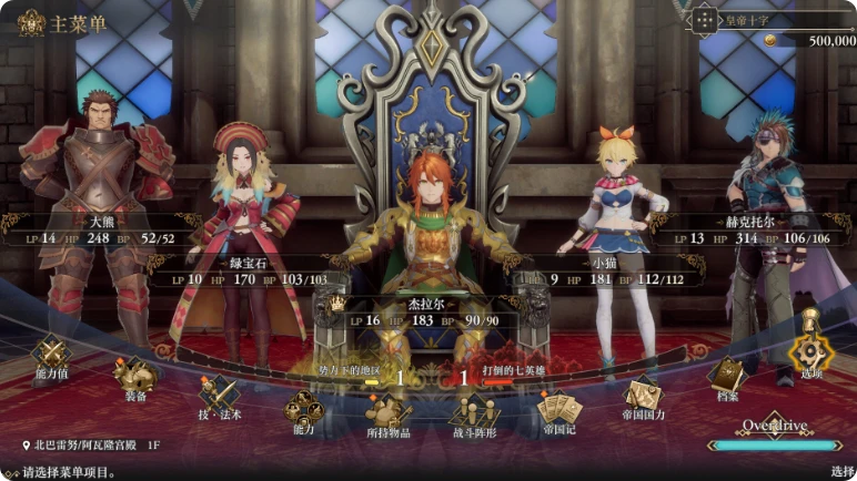 《浪漫沙加2 七英雄的复仇》中文版