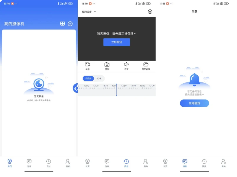 安卓千鸟物联v6.2.0纯净版