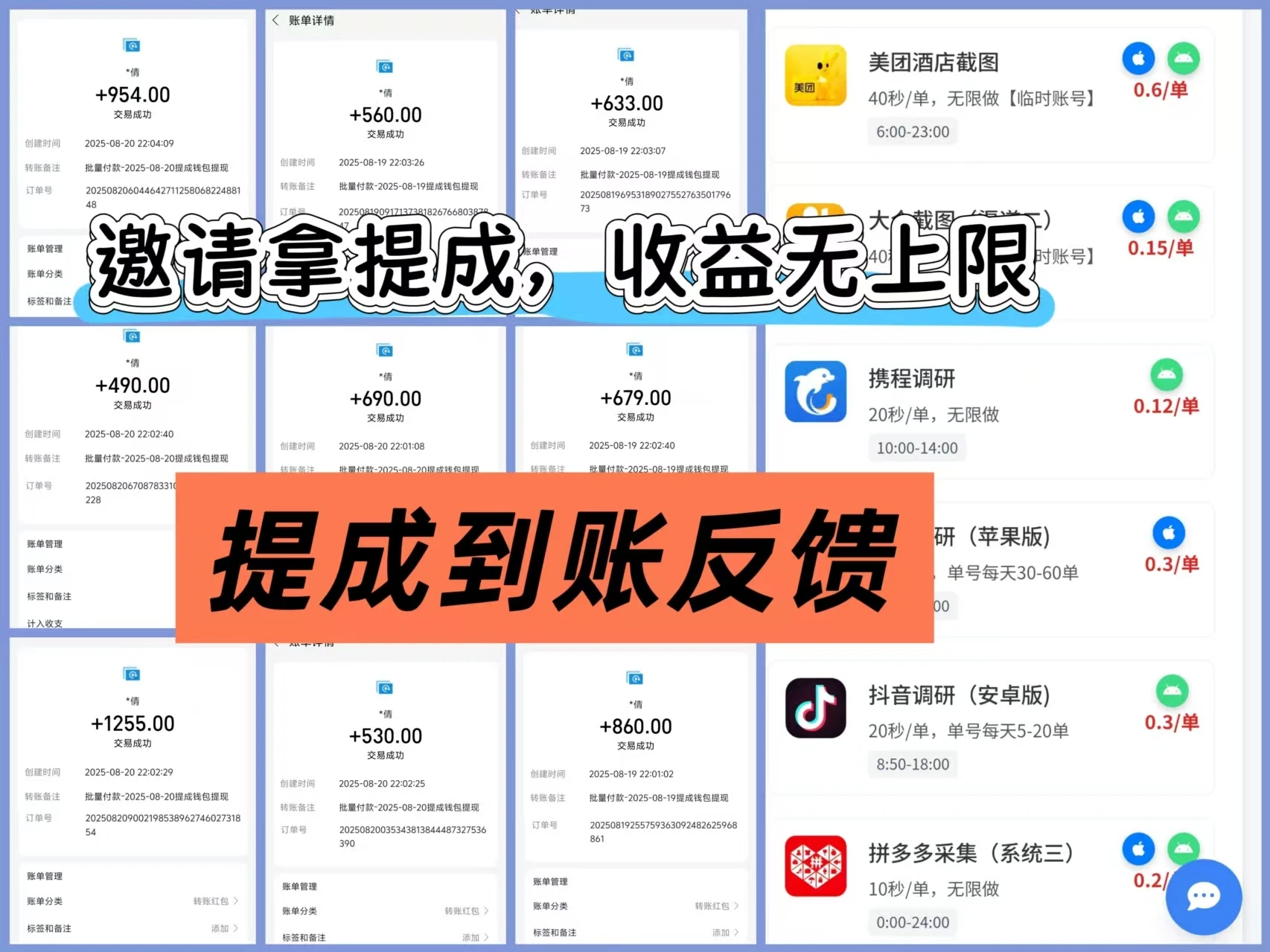 采集调研项目，各类采集调研;截图:录屏等，手机电脑均可操作，日收益50---100+，日结兼职项目