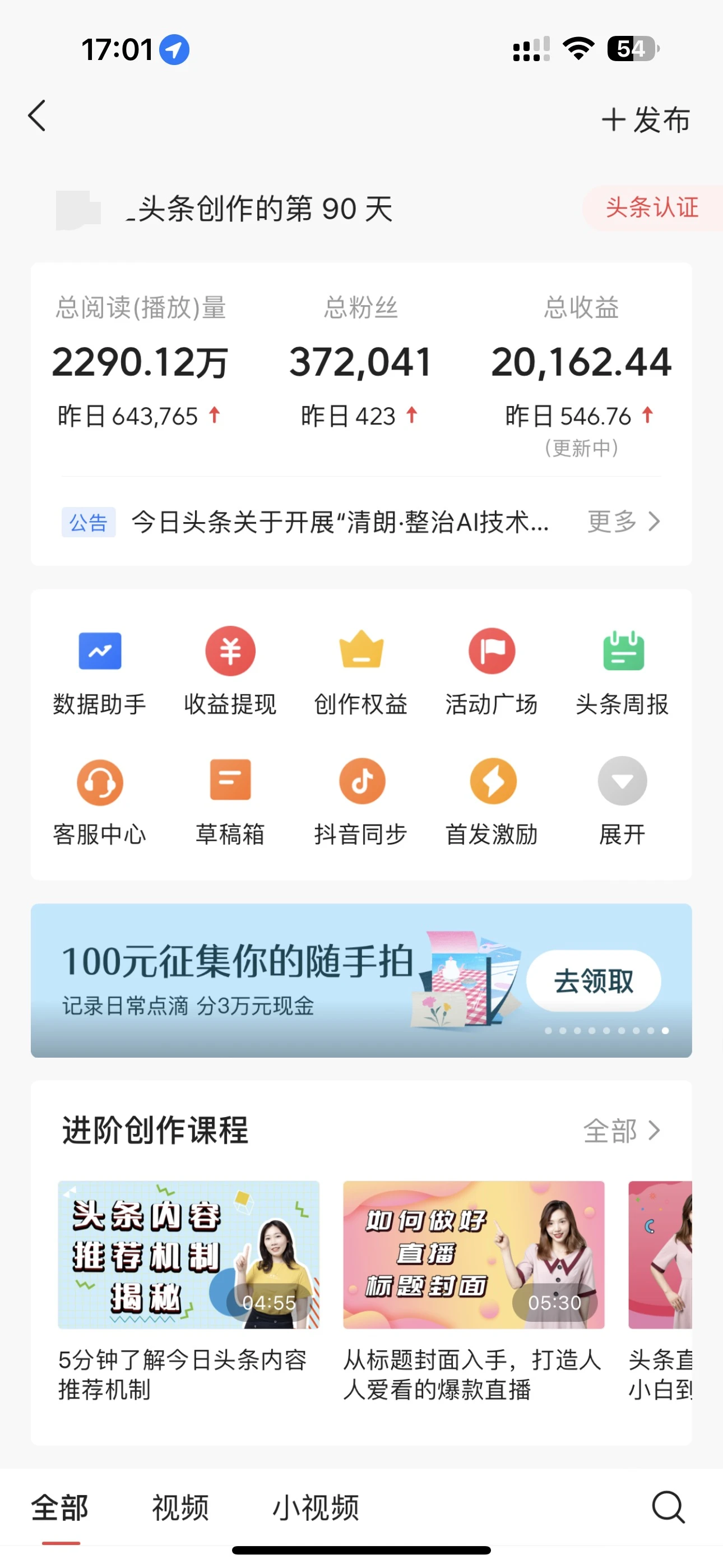 每日轻松赚取500+｜今日头条文章直接复制粘贴：零门槛副业首选，AI智能助手一键去除Ai痕迹