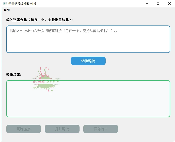 HTTPS迅雷链接转换工具v1.6