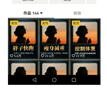 超高变现的短视频减肥细分赛道，减肥账号抖音实战训练营