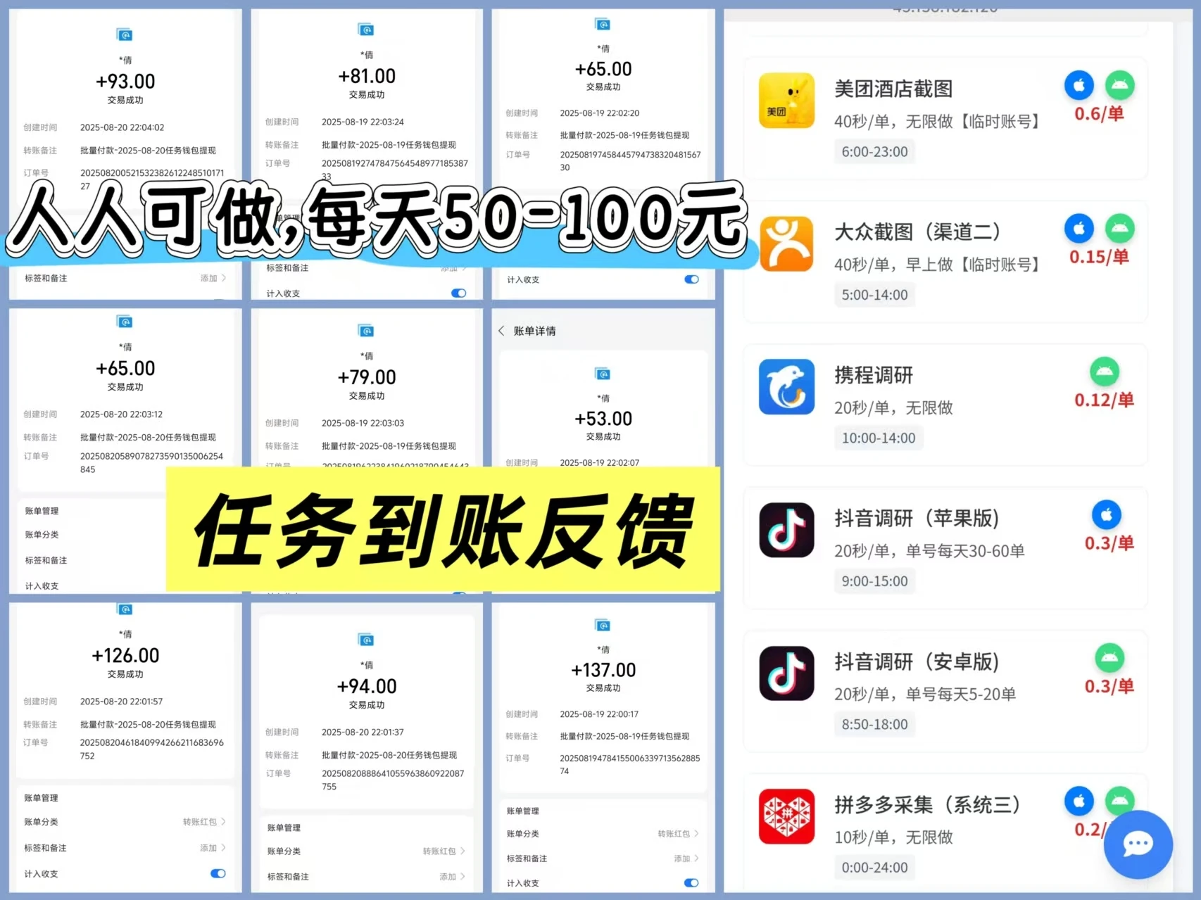 采集调研项目,各类采集调研;截图:录屏等,手机电脑均可操作,日收益50---100+,日结兼职项目
